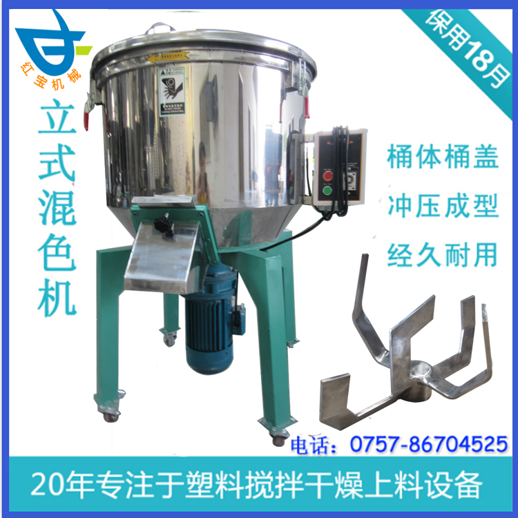小型立式混色機(jī)廠(chǎng)家