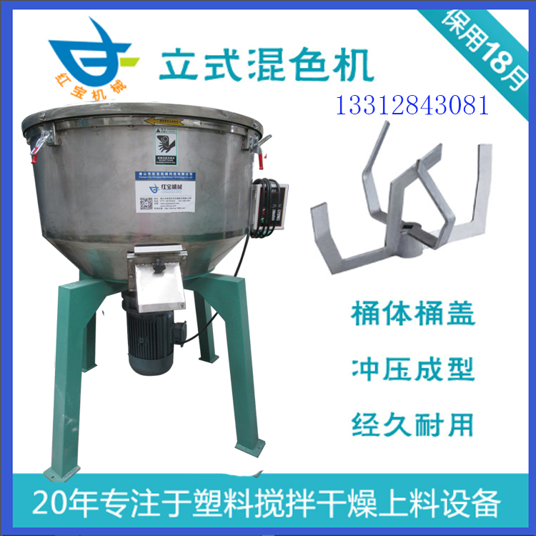 塑料立式混色機(jī)廠(chǎng)家