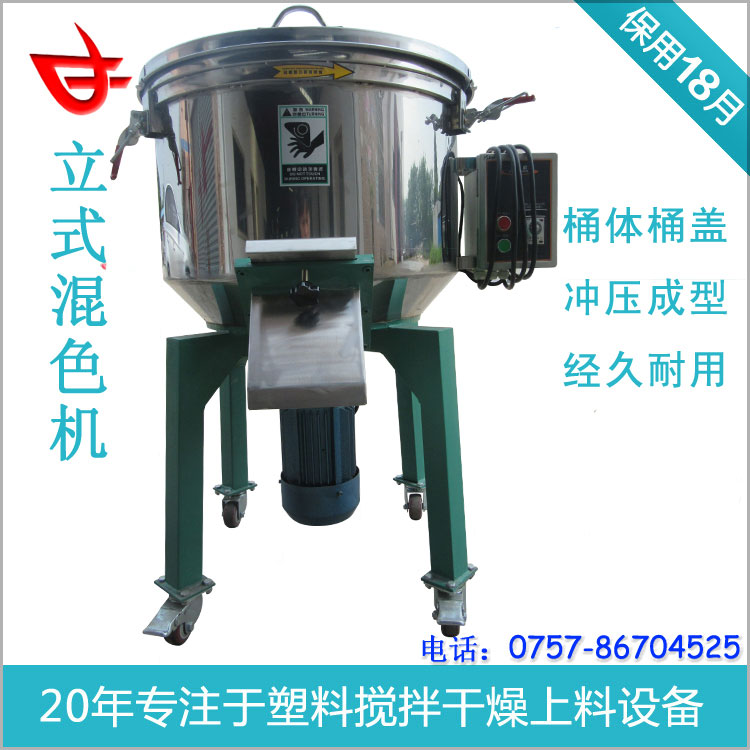 100KG立式混色機(jī)廠(chǎng)家現(xiàn)貨專(zhuān)供