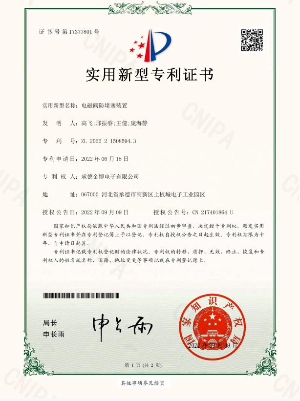 一種防堵塞的電磁閥實用新型專利