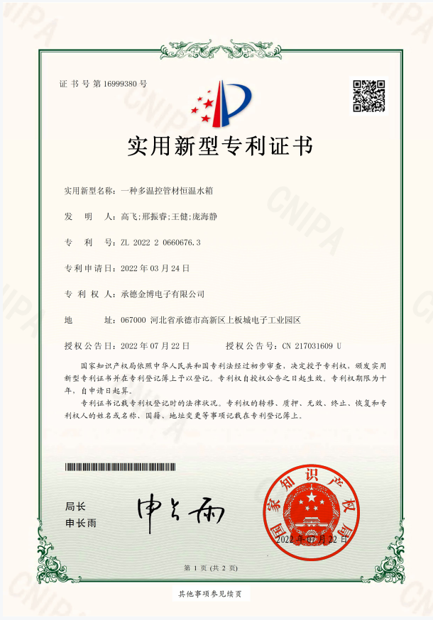 一種高精度多溫控恒溫水箱實用新型專利