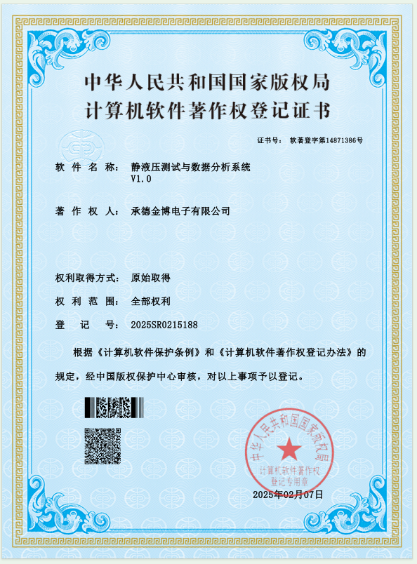 靜液壓測試與數(shù)據(jù)分析系統(tǒng)